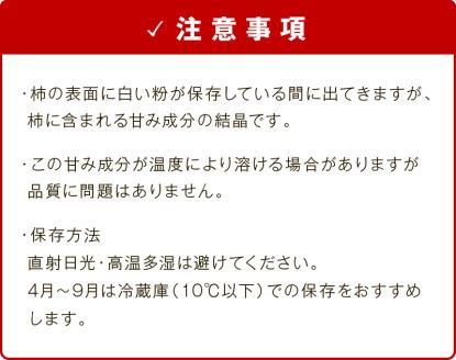干し柿（西条柿） 柿 干し柿 干柿 西条柿 昔懐かし 昔ながら ほし柿 特産品 浜田市 【032_2073】