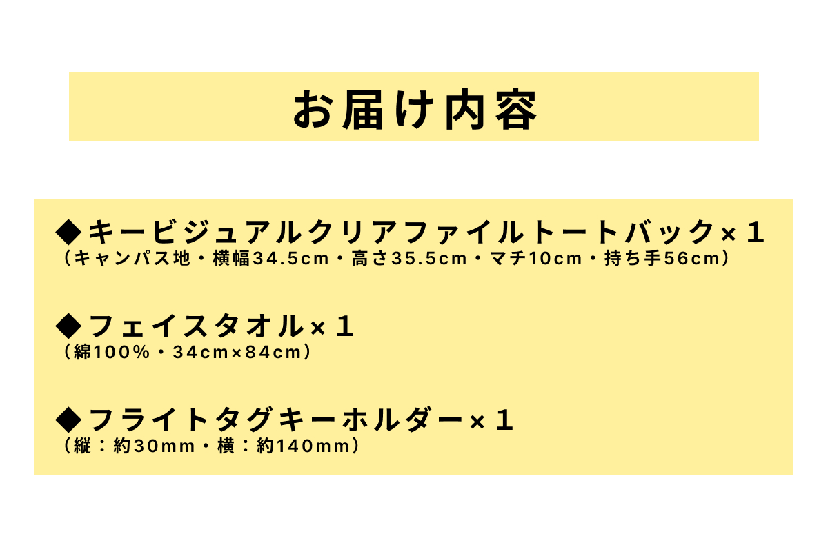 EXPO2025大阪・関西万博石見神楽特別公演おでかけセット 【001_2014】