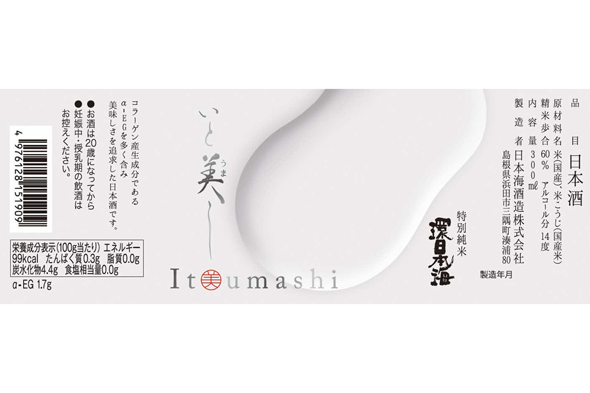 環日本海 特別純米いと美しセット 酒 日本酒 純米酒 いと美し いとうまし 【021_2062】