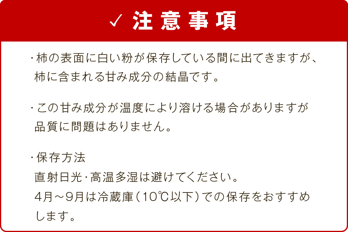 干し柿（西条柿）１０個セット 【032_2111】