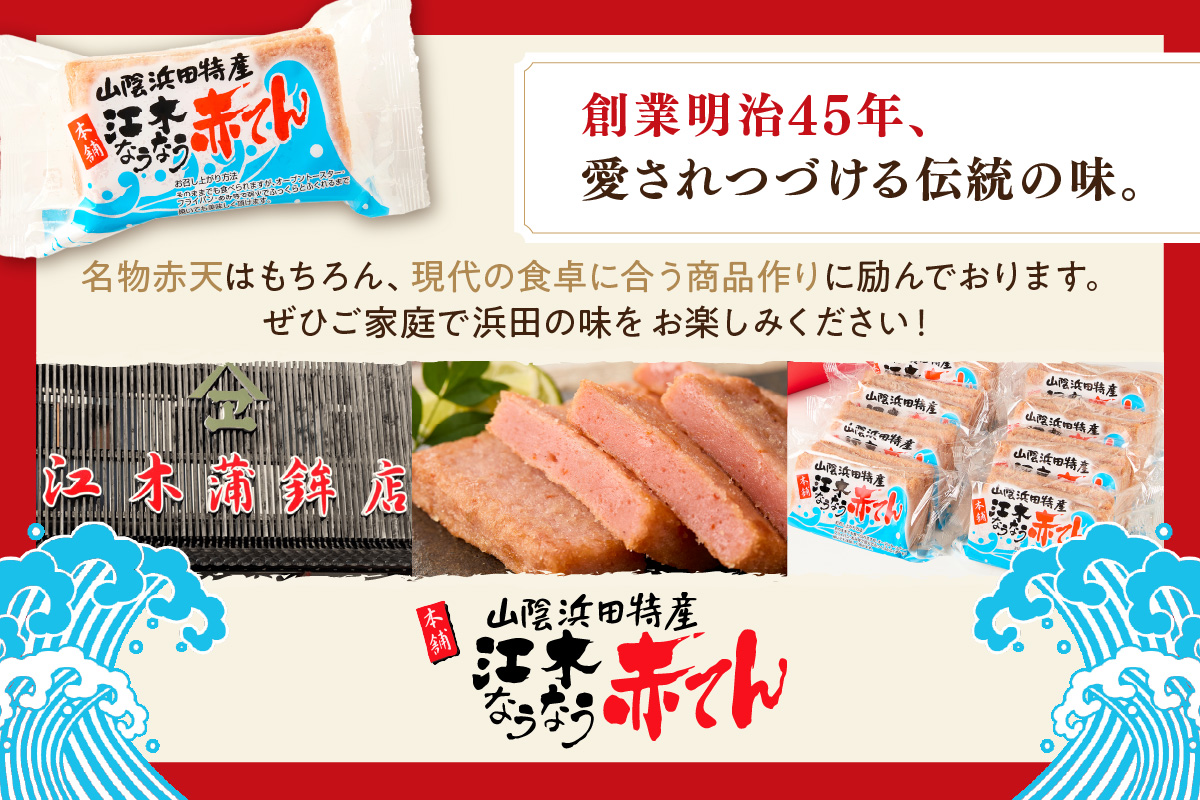 赤天セット 3枚×8袋 おつまみ 練り物 ビール 天ぷら 赤天 あか天 ご当地 グルメ 小分け お取り寄せ 島根県 父の日 ピリ辛なバレンタイン お花見 おかず つまみ グルメ 【017_1004】