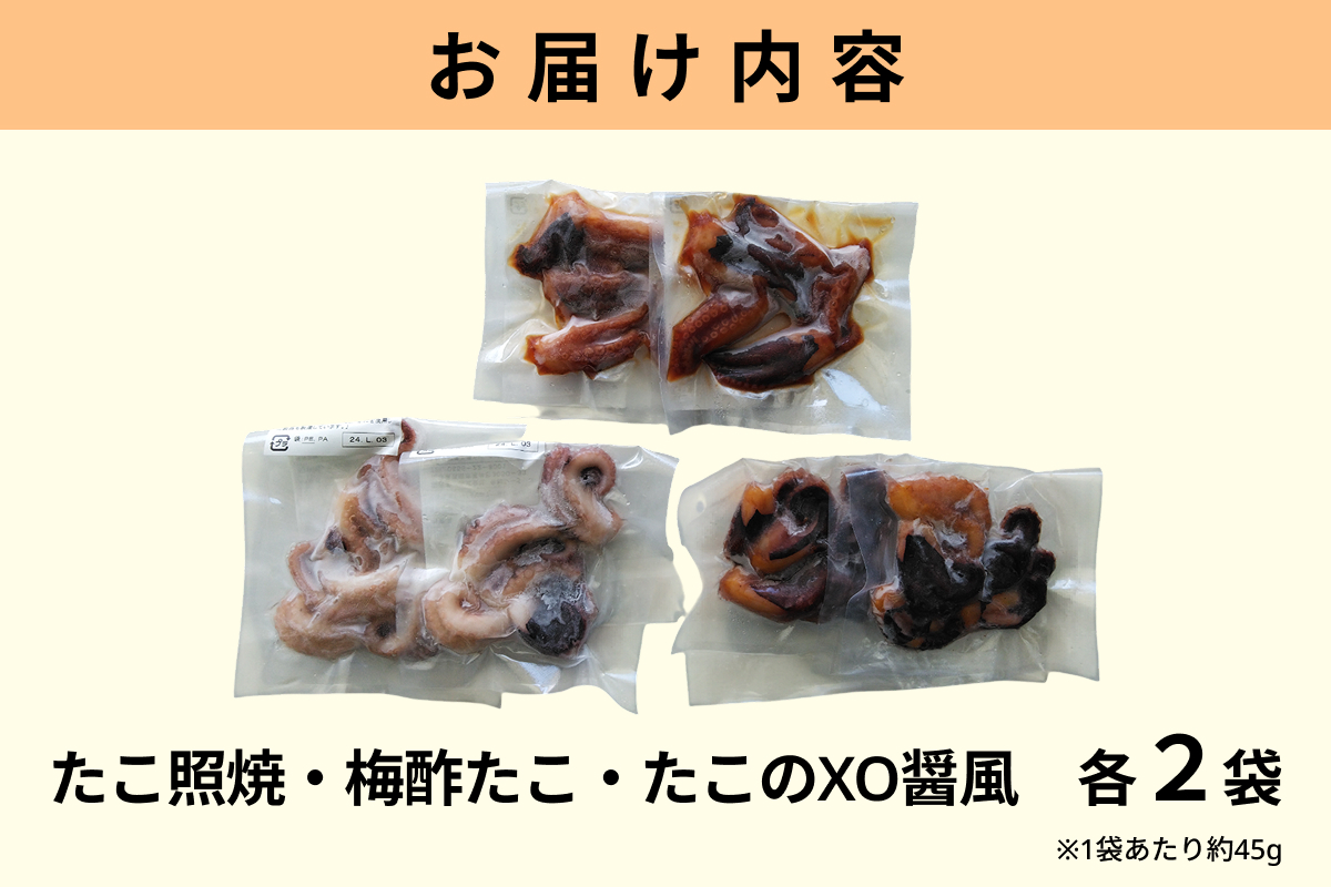 令和のたこ3種食べ比べ 【156_2016】