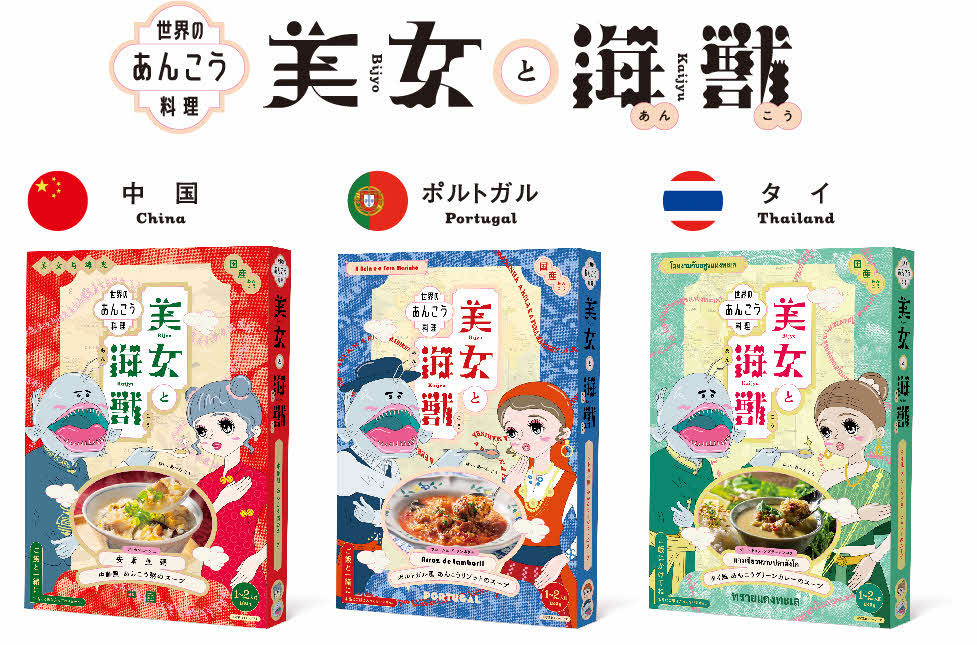 美女と海獣 中華風あんこう粥のスープ 3箱セット 惣菜 加工品 お粥 スープ 中華風 あんこう【145_2076】