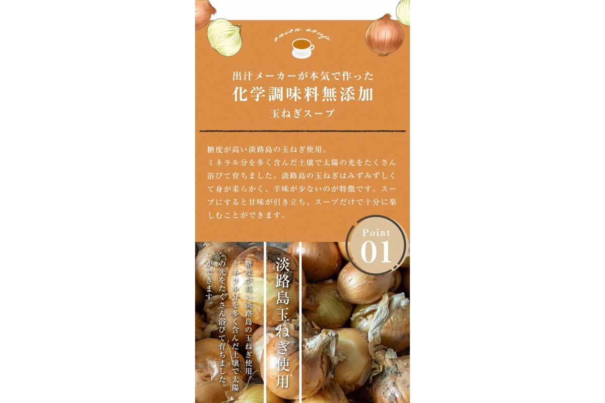 化学調味料無添加　玉ねぎスープ　２０食入×３セット 【203_0008】