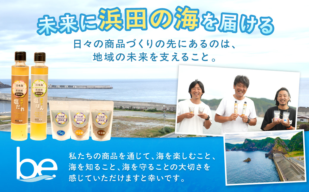 浜守の藻塩（荒）3個セット 【210_0007】