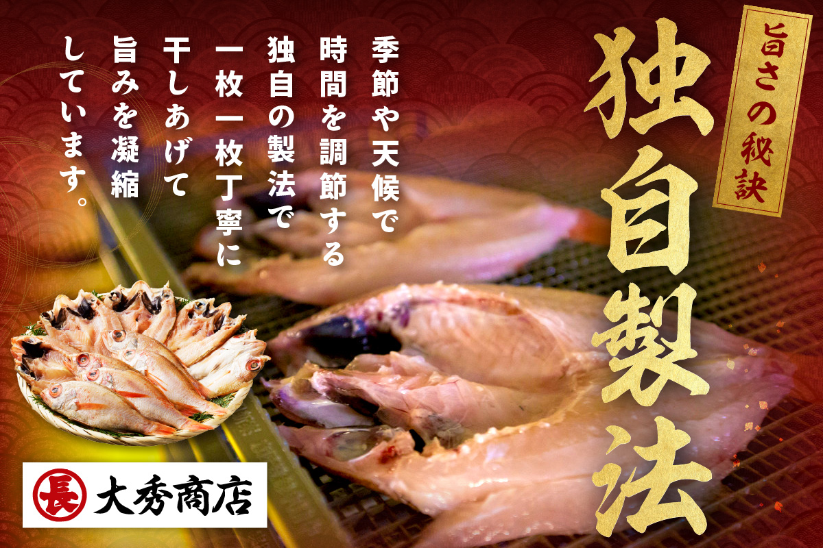 浜田加工 大秀商店の「のどぐろ（小）の開きと煮付け用（小）」干物セット 魚介類 魚貝類 魚 開き 下処理済み のどぐろ 煮付 レシピ付き 【038_1963】