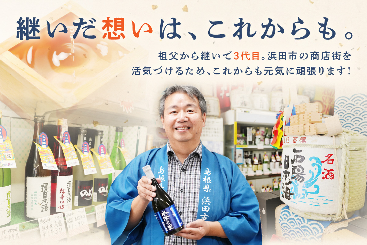 山陰浜田の日本海を思い出す！「環日本海 大吟醸 荒波」（720ml） 酒 お酒 大吟醸 山田錦 冷酒 【026_2027】