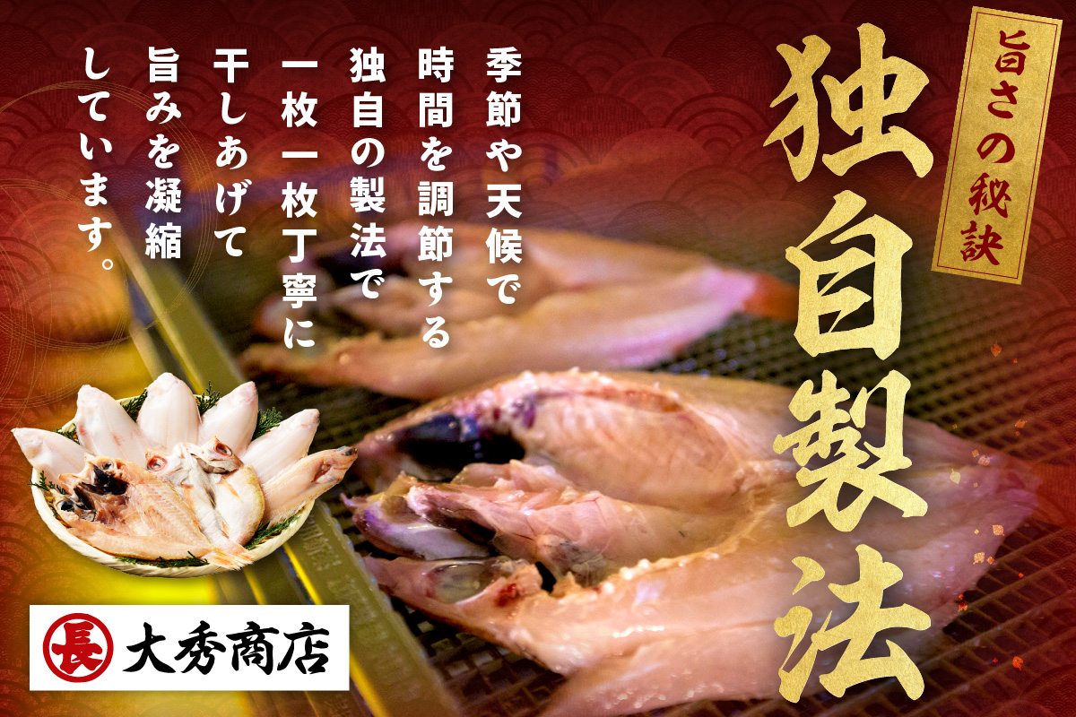 浜田加工 大秀商店の「干しのどぐろ（小）と笹かれい（朝食用）」干物セット 魚介類 魚貝類 魚 干物 干もの 一夜干し 御中元 御歳暮 ギフト 新鮮 厳選 海鮮 セット 個包装 【038_1962】