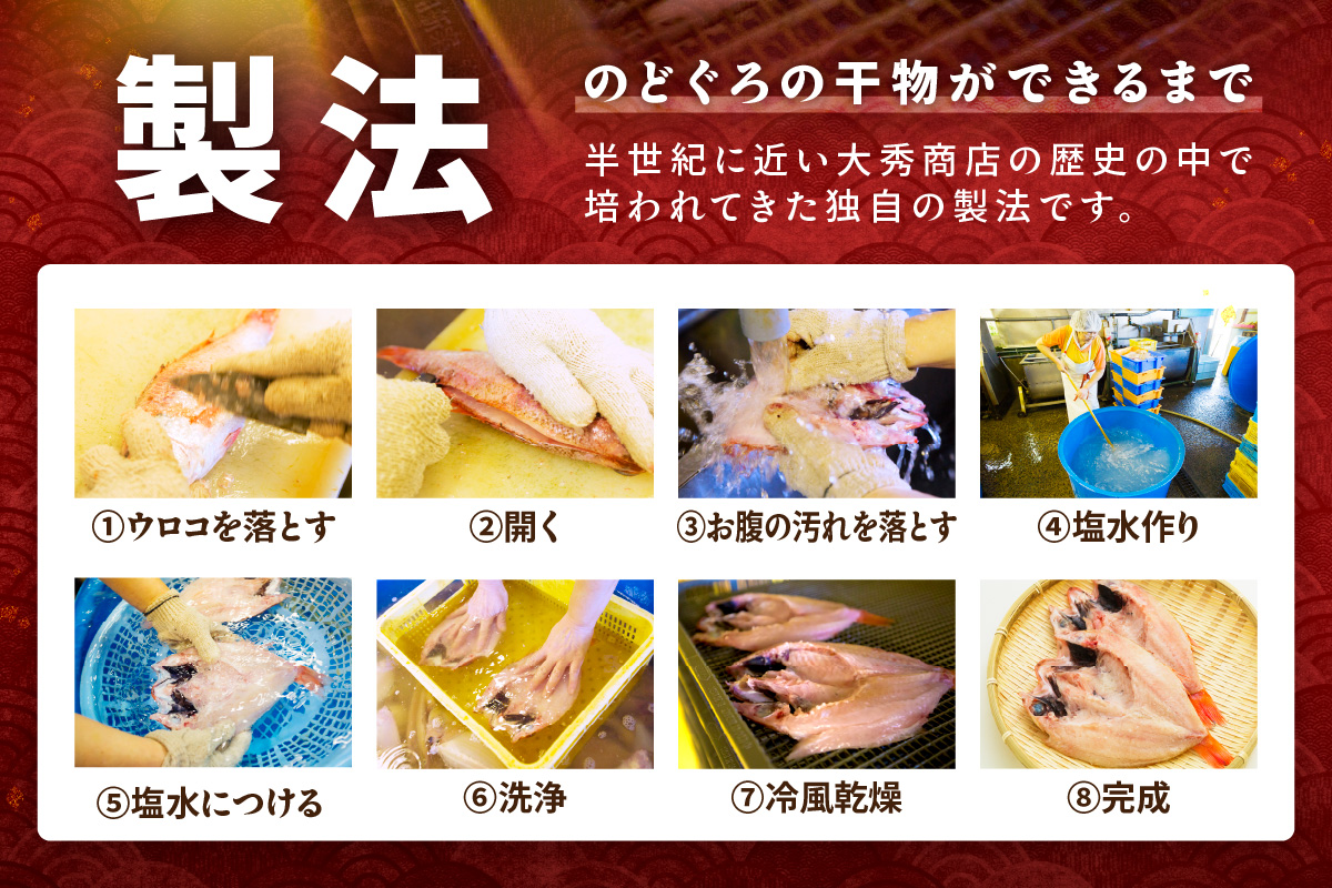 大秀商店の「のどぐろ（中）」（6尾入） 魚 干物 干もの ひもの 乾物 一夜干し のどぐろ セット 6尾 【038_1956】