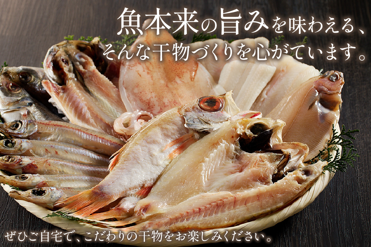 のどぐろ特大2枚を含む浜田港水揚げ新鮮干物A 魚本来の旨味に出会う渾身干物 干物 一夜干し 魚介類 魚貝類 新鮮 厳選 海鮮 セット 個包装 お取り寄せ お任せ 詰め合わせ バラエティ 【019_1947】