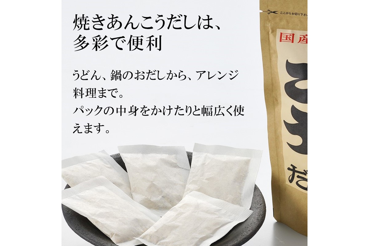 浜田自慢 焼あんこうだし 5袋セット 魚介 だし あんこう 焼あんこう 粉末 セット 【145_2079】