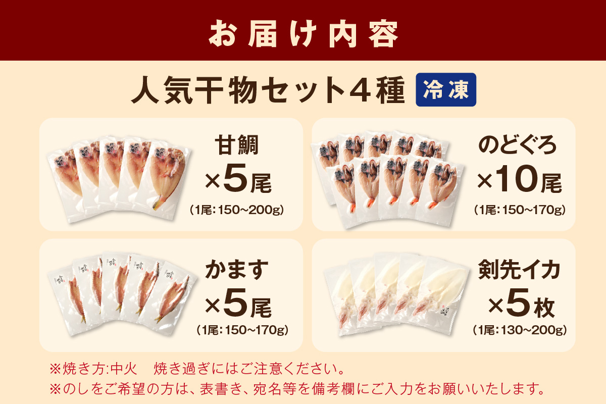 山陰浜田港 水揚げされた大きめ人気干物セット 魚介類 魚貝類 魚介 魚 干物 干もの 一夜干し 干物セット セット 加工品 【025_0426】