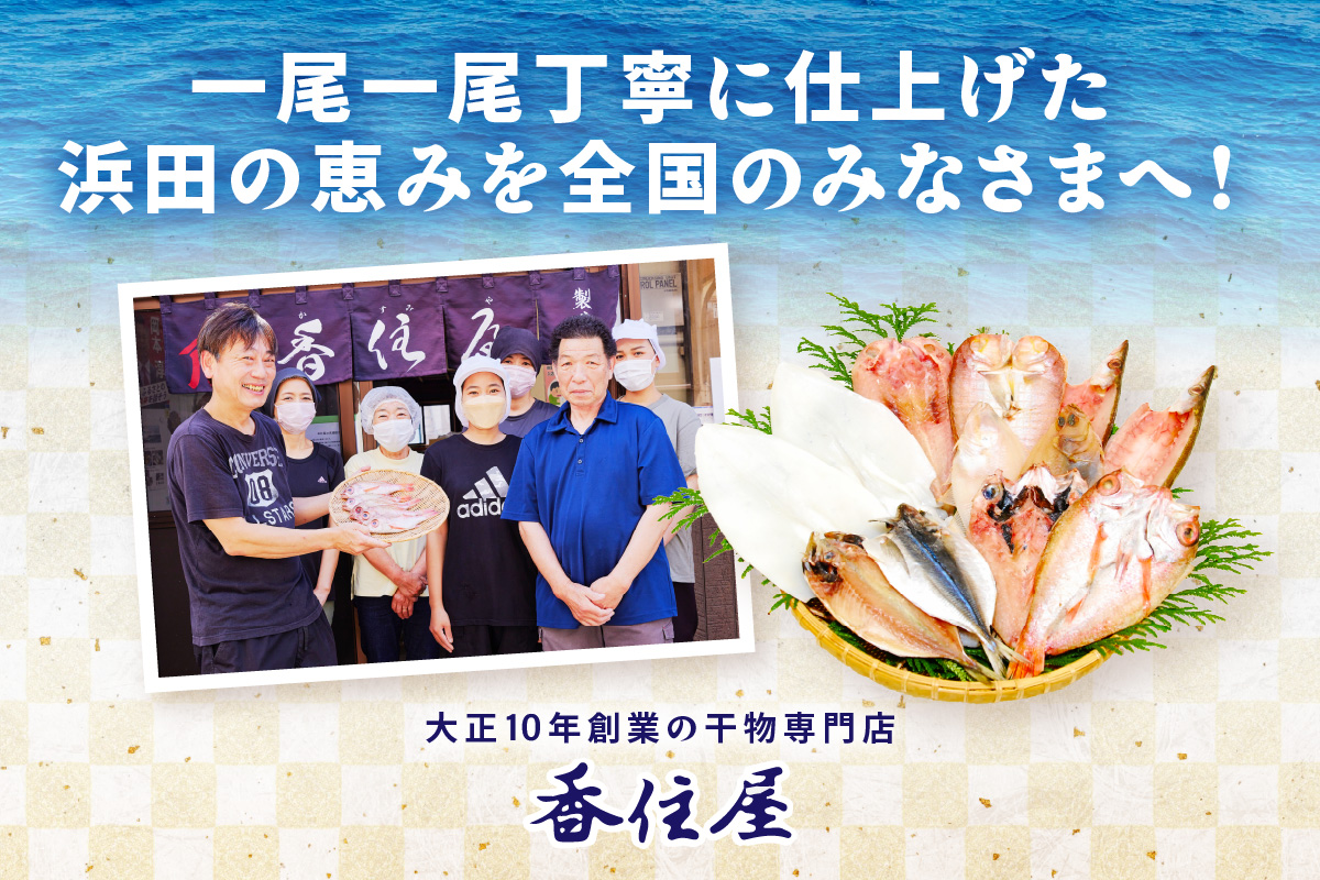 山陰浜田 香住屋のこだわり干物「大きめのどぐろ一夜干し」（3～4尾） 魚介類 のどぐろ 一夜干し 干物 ふるさと納税 のどくろ セット 【024_1983】