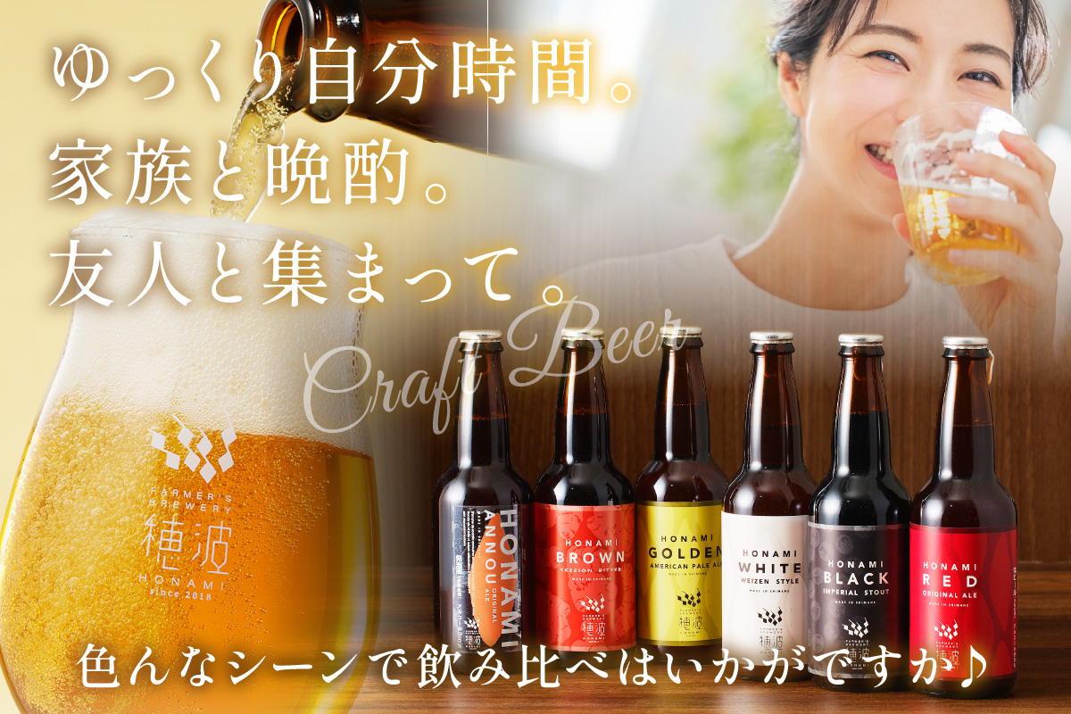 【定期便】浜田のクラフトビール6種飲み比べセット（12回コース） 酒 ビール クラフトビール 地ビール 地酒 定期 定期便 12回 セット 飲み比べ 【139_1914】