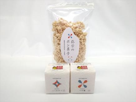 特別栽培米 秘境奥島根弥栄お米キューブとポン菓子セット 米 お米 つや姫 こしひかり ポン菓子 お菓子 お茶請け セット 詰め合わせ 【090_1873】