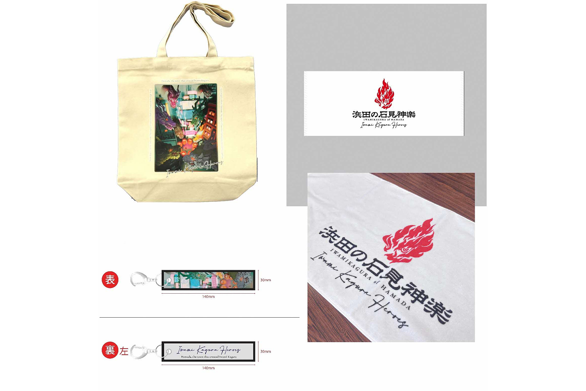 EXPO2025大阪・関西万博石見神楽特別公演おでかけセット 【001_2014】