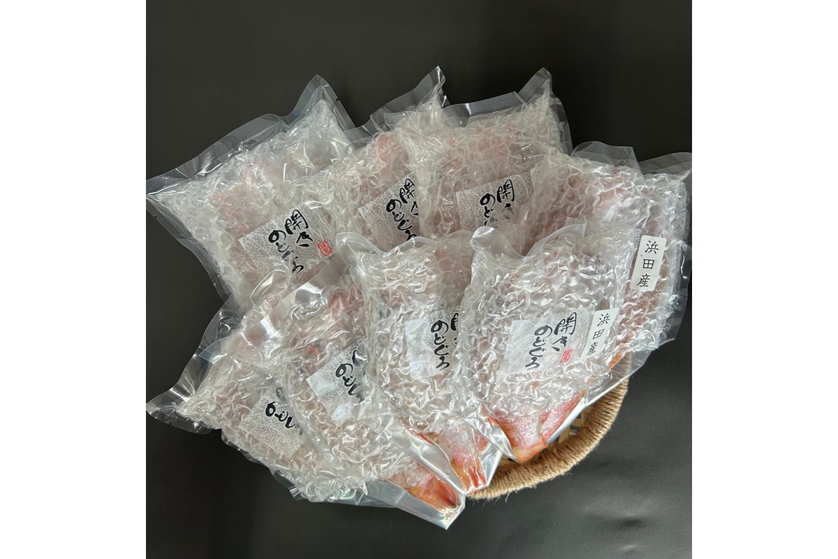 【本物の目利き厳選！】のどぐろ干物（計1kg・8尾セット） 【025_0441】