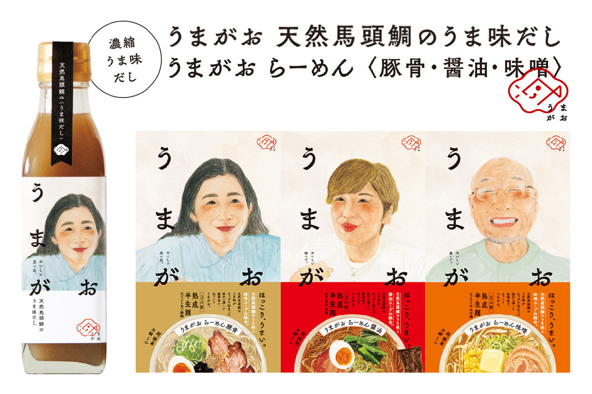 うまがお らーめん3種＆うま味だし1本セット ラーメン 拉麺 3種 セット 詰め合わせ 豚骨 醤油 味噌 半生麺 【145_2058】