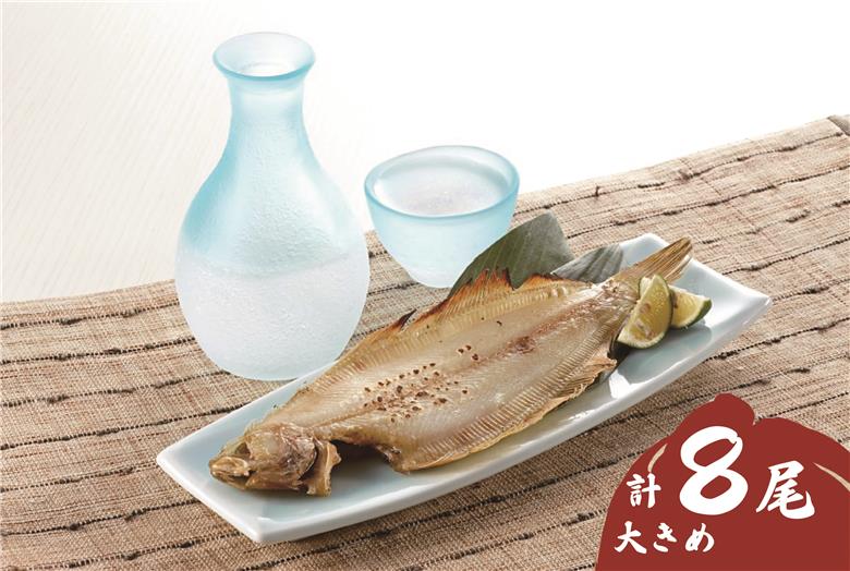 浜田の上品笹カレイ・大き目肉厚水カレイ2種食べ比べセット 計8尾 笹カレイ・水カレイ食べ比べ 【198_0008】