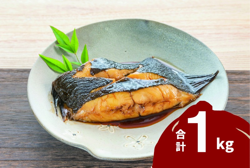 浜田加工 煮付用宗八カレイ1kg 宗八カレイを煮付用にカットしました 【198_0011】