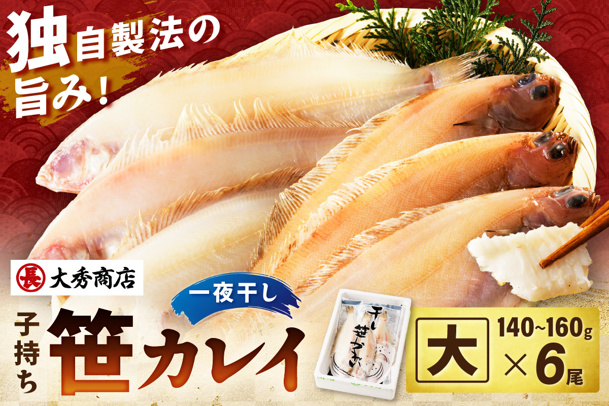 浜田産子持ち笹カレイ 魚介 魚 加工品 一夜干し 干物 子持ち笹かれい 笹かれい 魚介類 魚貝類 干物 干もの 一夜干し ギフト 新鮮 厳選 海鮮 セット【038_1953】