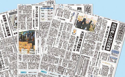 山陰中央新報（西部版）1カ月購読プラン 新聞 地方紙 1か月 購読 新生活 応援 出雲 石見 鳥取 3エリア 【137_0861】