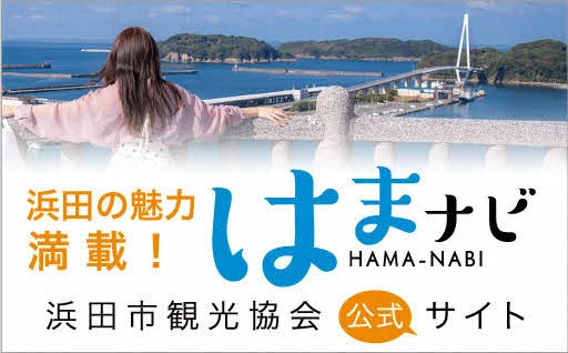 はまナビ