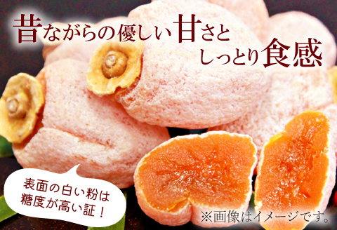 A-705 西条柿の干し柿16個