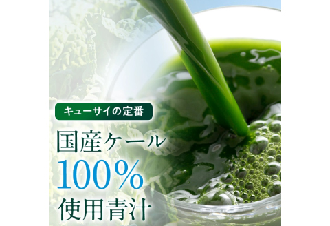 A-1074 【キューサイ 青汁】ザ・ケール　スティックタイプ30本【青汁 スティック 30本 ケール 高品質 持ち運び 便利 健康 ヨーグルト ジュース 牛乳 混ぜるだけ 簡単 飲みやすい 無添加】