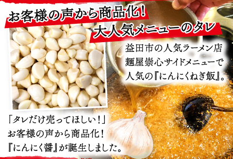 A-567 自家製万能調味料　にんにく醤(ニンニクジャン)120g 4本セット【にんにく ニンニク にんにく醤 万能調味料 120g 4本セット 調味料 ごはんのお供 おかず ソース 保存料無添加 常温 ギフト プレゼント】