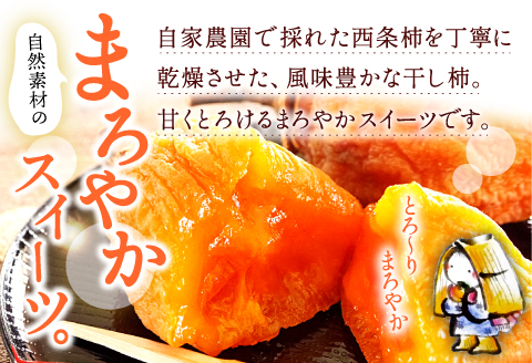 A-895 干し柿「雪んこ」12個入り