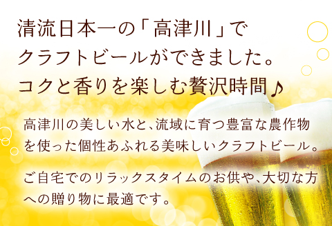 A-556 高津川流域の特産品を使用した3種のクラフトビール（6本セット）【益田マスカットエール 吉賀茶エール 和ヴァイツェン 5.0% 330ml×各2本 酒 ビール 地ビール クラフトビール 6種 食前酒 ペールエール ホワイトエール 果物 フルーツ シャインマスカット お茶 無農薬 化学肥料不使用 お試し 飲み比べ リラックスタイム 贈り物 ギフト 詰め合わせ セット 冷蔵】