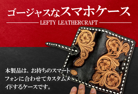 F-841 手帳型スマホケース【牛ヌメ革スマホケース 1個 16cm×8cm×3cm カードポケット×4 スラッシュポケット×1 ファッション カスタムメイド 小物 日用品 スマホケース 手帳型 ハンドメイド 手作業 手縫い 手染め 本革 牛革 レザー レザークラフト カービング 丈夫 長持ち レディース メンズ 経年変化】