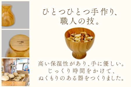 A-1208 Hikimi 森の器 ナッツカップ88