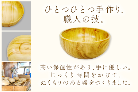 A-454 Hikimi 森の器 ボウル 125【径:約125mm 高:約55mm 約:130g 1個 食器 木製食器 器 お椀 茶碗 小鉢 ボウル 民芸品 工芸品 木工品 手作り 木の温もり】
