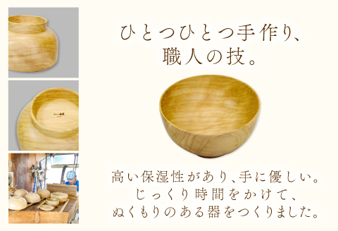 A-645 Hikimi 森の器 お椀 (大) 125【径:約125mm 高:約70mm 約120g 1個 食器 木製食器 器 お椀 茶碗 小鉢 民芸品 工芸品 木工品 手作り 木の温もり】