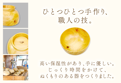 A-647 Hikimi 森の器 お椀 (小) 110【径:約110mm 高:約60mm 約80g 1個 食器 木製食器 器 お椀 茶碗 小鉢 民芸品 工芸品 木工品 手作り 木の温もり】