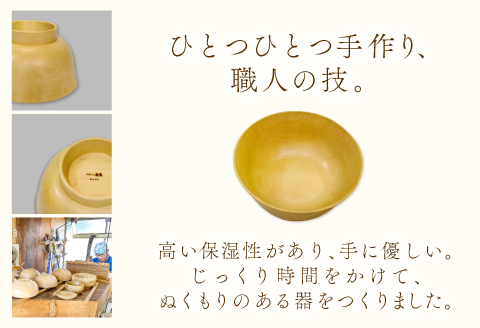 A-648 Hikimi 森の器 ソリ椀 (大) 125【径:約125mm 高:約70mm 約120g 1個 食器 木製食器 器 お椀 茶碗 小鉢 民芸品 工芸品 木工品 手作り 木の温もり】
