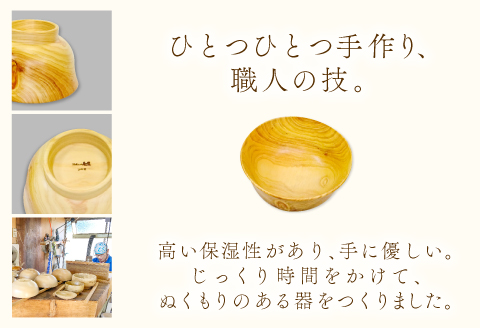 A-650 Hikimi 森の器 ソリ椀 (小) 110【径:約110mm 高:約60mm 約80g 1個 食器 木製食器 器 お椀 茶碗 小鉢 民芸品 工芸品 木工品 手作り 木の温もり】