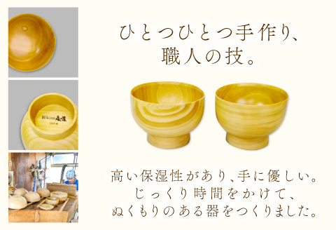 A-653 Hikimi 森の器 ヒノキのぐい呑み 73（2個セット）【径：約73mm 高：約53mm 約20g 2個 食器 木製食器 酒器 ぐい吞み 民芸品 工芸品 木工品 手作り 木の温もり 詰め合わせ セット】