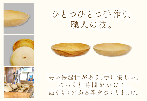 A-659 Hikimi 森の器 皿 130(2枚セット)【径:約130mm 高:約27mm 約75g 食器 木製食器 プレート皿 器 民芸品 工芸品 木工品 手作り 木の温もり】