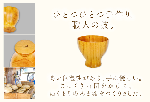 A-900 Hikimi 森の器 ぐい呑み雫中80【径：約80mm 高：約75mm 約70g 1個 食器 木製食器 酒器 ぐい吞み 民芸品 工芸品 木工品 手作り 木の温もり コップ カップ お猪口 おちょこ】