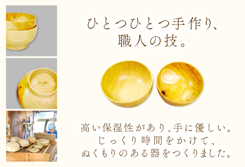 B-651 Hikimi 森の器 子供椀 2個セット【2個 食器 木製食器 器 お椀 茶碗 小鉢 汁椀 小皿 ペア 民芸品 工芸品 木工品 手作り 木の温もり】