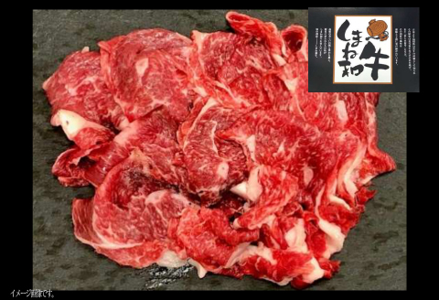 C-1174 しまね和牛 切落し 1kg