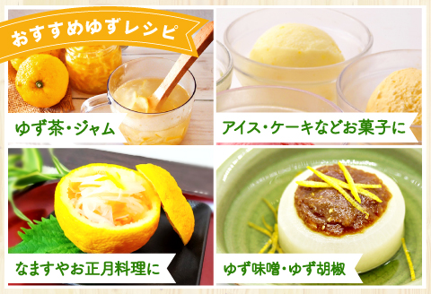 A-78 【有機JAS認定】無農薬ゆず玉　5kg