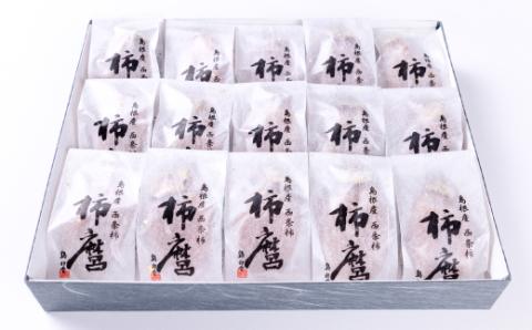 B-1068 柿麿（かきまろ）15個（箱入り）【干し柿 白あん 和菓子 茶菓子 西条柿 柚子 柿 フルーツ 果物 くだもの おやつ 食品 個包装 季節限定 贈答 贈り物 プレゼント ギフト】