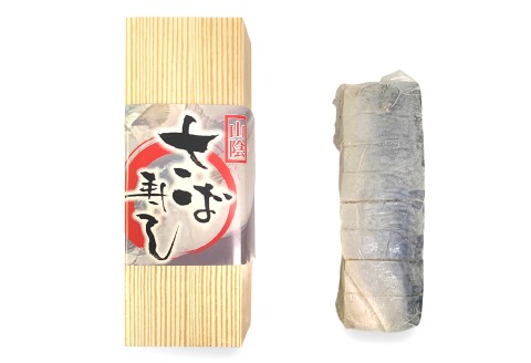 A-1081 山陰ぶち旨グルメ　さば寿司（ほろ酔い鯖使用） 2本【寿司 すし 棒寿司 冷凍寿司 海鮮 さば サバ 鯖 さば棒寿司 魚 冷凍 セット ギフト お土産 贈答 贈り物 プレゼント お祝い ご褒美】