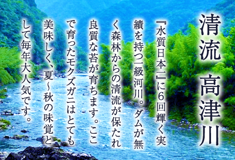 C-802 もみじガ二（CAS冷凍）メス15匹【季節限定 もみじガニ CAS冷凍 メス 15匹 甲殻類 カニ 川ガニ もくずがに ツガニ ズガニ ヒゲガニ 毛ガニ 3匹×5袋 塩味付き 湯煎 温めるだけ 冷凍 真空パック 期間限定】