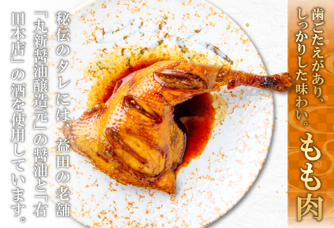 A-845 益田名物 びっくり焼き (骨付き焼き鳥) 4本セット【鶏肉 焼き鳥 骨付き もも ムネ セット 4本 びっくり焼き 冷凍 家飲み パーティー タレ付き グルメ 焼鳥 やきとり 惣菜 簡単調理 味付き 肉 もも肉 モモ肉 胸肉 むね肉 秘伝のタレ】