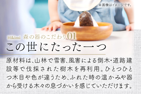 A-654 Hikimi 森の器 小鉢 73 (2個セット)【径:約73mm 高:約37mm 約20g 2個 食器 木製食器 器 お椀 茶碗 小鉢 ペア 民芸品 工芸品 木工品 手作り 木の温もり】